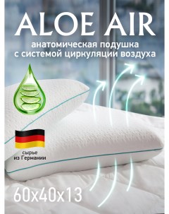 Анатомическая подушка Aloe Air с эффектом памяти 40х60х13 0321222 Ol-tex