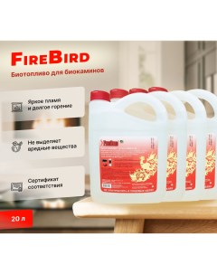 Биотопливо для биокаминов 20 литров Firebird