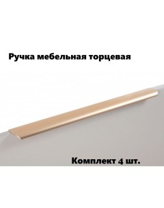 Ручка мебельная торцевая RT110SG 1 700 матовое золото комплект 4 шт Boyard