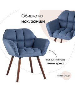 Кресло Брайан замша глубокий синий Stool group