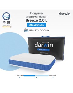 Ортопедическая подушка Breeze 2 0 L с эффектом памяти 40х60х14 Darwin