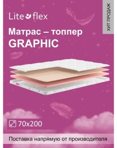 Матрас Graphic 70х200 Lite flex