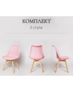 Комплект стульев для кухни из 3 х штук ЦМ SC 034 розовый экокожа пластик Ооо цм