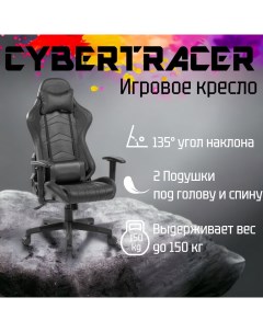 Игровое компьютерное кресло с поддержкой спины и подушками 7015H Cybertracer