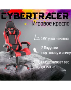 Игровое компьютерное кресло с поддержкой спины и подушками 7126H BK Cybertracer