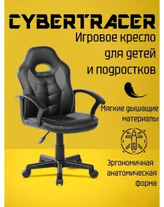 Игровое компьютерное кресло для детей и подростков черное 9591S Cybertracer