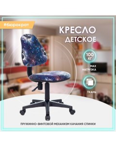 Кресло компьютерное детское KD 4 ткань синий космос космопузики Бюрократ