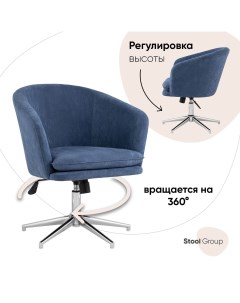 Кресло Харис регулируемое замша глубокий синий Stool group