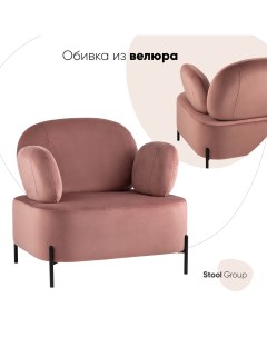 Кресло Кэнди велюр пыльно розовый Stool group