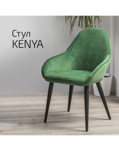 Кресло Kenya Грин черныйыйый Helvant