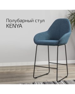 Кресло полубар Kenya БлюАрт Линк Helvant