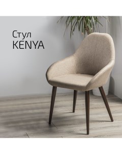 Кресло Kenya Браун Тёмный Helvant