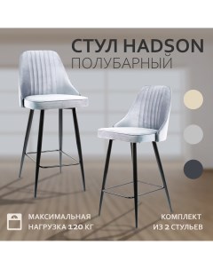 Комплект полубарных стульев Хадсон 2 шт Mebel square