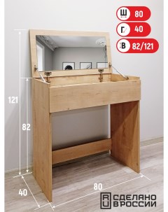 Туалетный стол с зеркалом 80х82х40 см Vitamin мебель