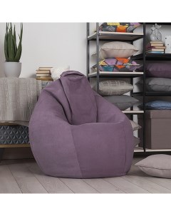 Кресло мешок Лима размер XL сиреневый Delicatex