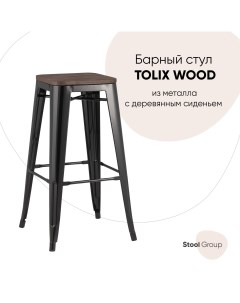 Барный стул YD H765 W LG 01 черный не темное дерево Stool group