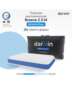 Ортопедическая подушка Breeze 2 0 M с эффектом памяти 40х60х12 Darwin