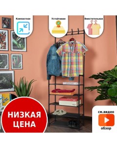 Вешалка напольная для одежды рейл Home W 11 обувница для прихожей Helex