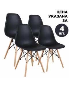 Комплект стульев 4 шт Eames CF 010 черный Brabix