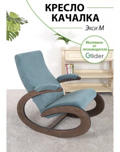 Кресло качалка Экси Glider