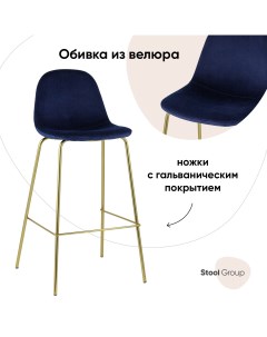 Барный стул BC 91003B blue HLR 64 золотистый синий Stool group