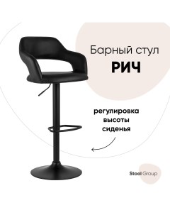 Барный стул PEACHEY BLACK черный Stool group