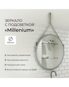 Зеркало с подсветкой Континент Millenium White LED D650 на ремне из натуральной кожи Континент нн