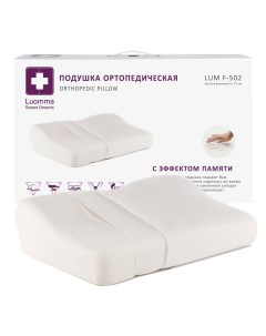 Подушка ортопедическая с эффектом памяти и выемкой под плечо LumF 502 Luomma