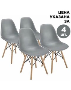 Комплект стульев 4 шт Eames CF 010 серый Brabix