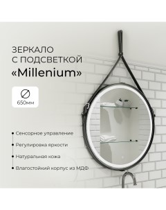 Зеркало с подсветкой Континент Millenium Black LED D650 на ремне из натуральной кожи Континент нн