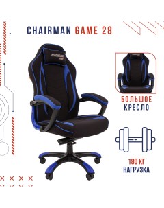 Игровое кресло game 28 черный синий Chairman