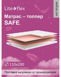 Матрас Safe 110х200 Lite flex
