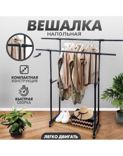 Напольная вешалка для одежды и аксессуаров SM06506 Solmax&home