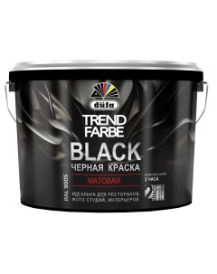 Краска интерьерная Trend Farbe Black RAL 9005 черная 5л Dufa
