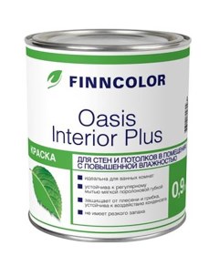 Краска Oasis Interior Plus база A 0 9 л Finncolor