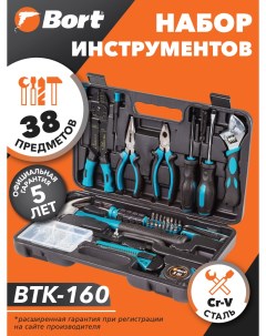 Набор ручного инструмента BTK 160 Bort