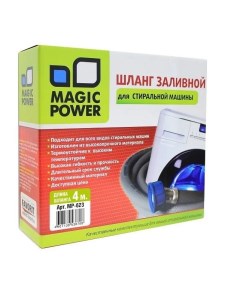 Шланг заливной МР 623 Magic power