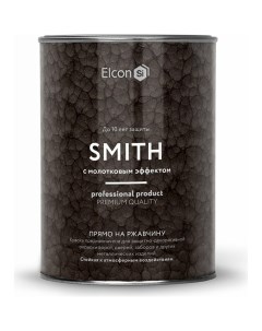 Молотковая краска по металлу Smith шоколад 0 8 кг 00 00002863 Elcon