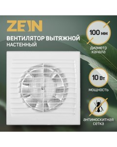Вентилятор вытяжной LOF 08 d 100 мм 220 В без выключателя Zein