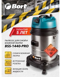 Строительный пылесос для сухой и влажной уборки BSS 1440 Pro Bort