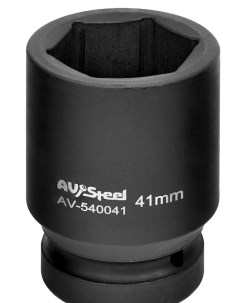 Головка 1 шестигранная 41 мм AV Steel Avsteel