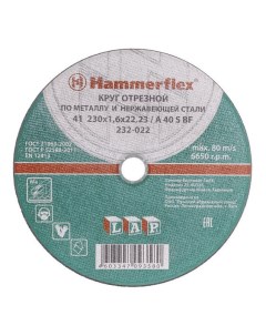 Диск отрезной абразивный по металлу и нержавеющей стали для УШМ 86943 Hammer