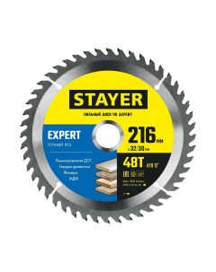 Пильный диск EXPERT 216 x 32 30мм 48Т точный рез по дереву Stayer