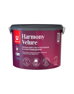 Краска интерьерная Harmony Velure глубокоматовая база С бесцветная 9 л Tikkurila