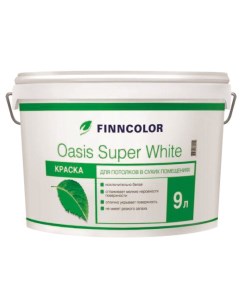 Краска Oasis Super White белый 9 л Finncolor