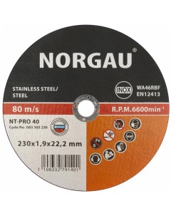 Отрезной тонкий прямой диск Industrial по стали и нержавеющей стали для болгарки УШ Norgau
