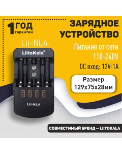 Зарядное устройство LiitoKala Lii NL4 Оем