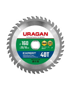 Пильный диск Expert 160 x 20 16мм 40Т по дереву Uragan