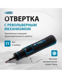 Наборная отвертка с насадками 11601 Gross