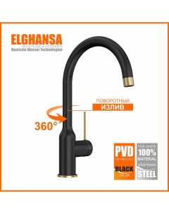 Смеситель для кухни 56B2013 BlackBrass однорычажный черный Elghansa